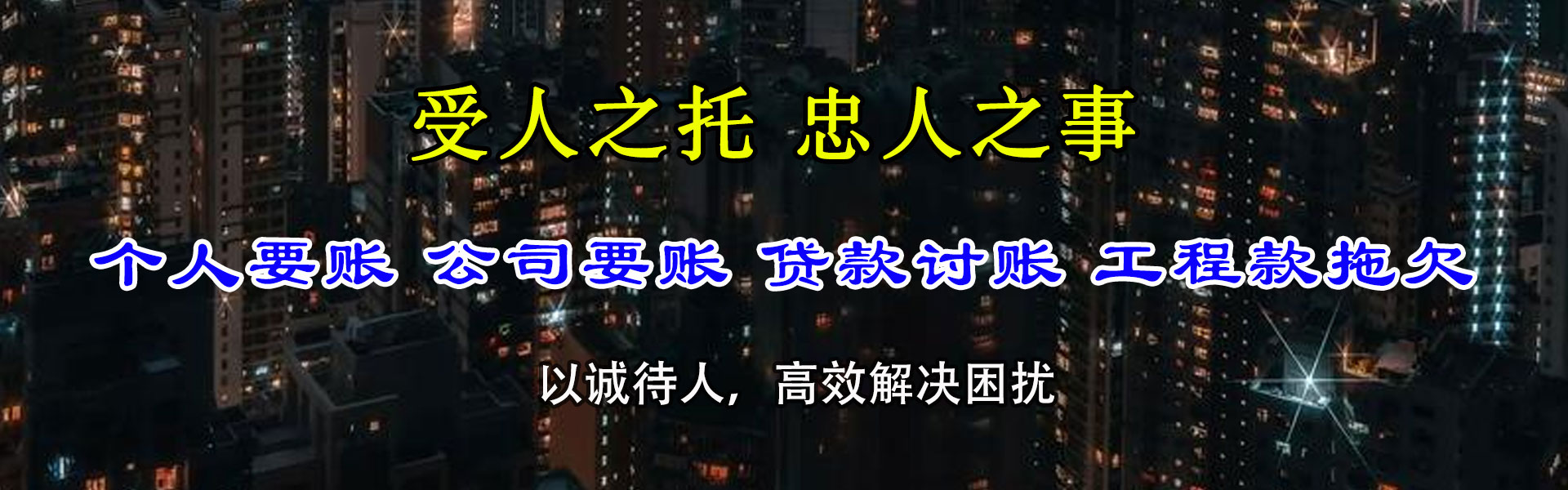 西塞山要债公司