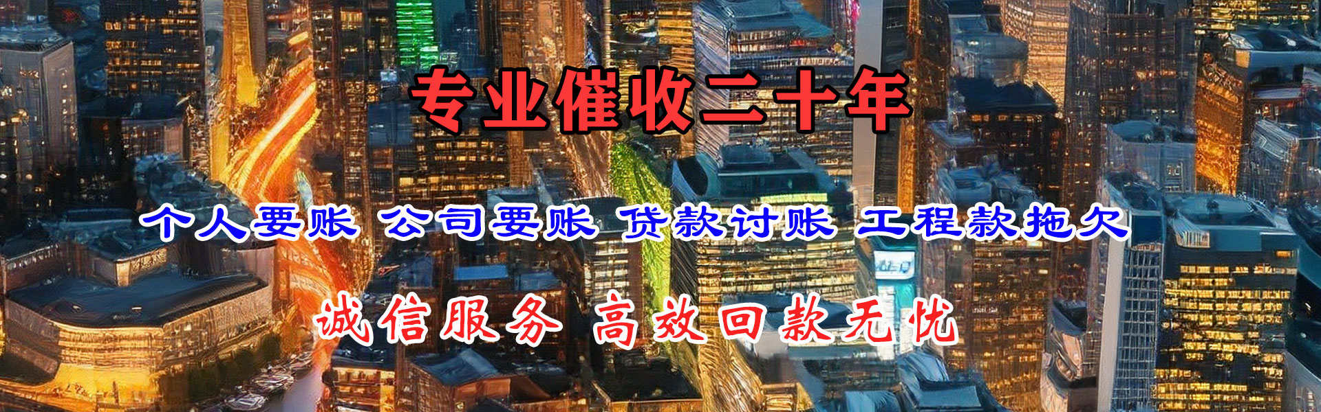 西塞山要债公司
